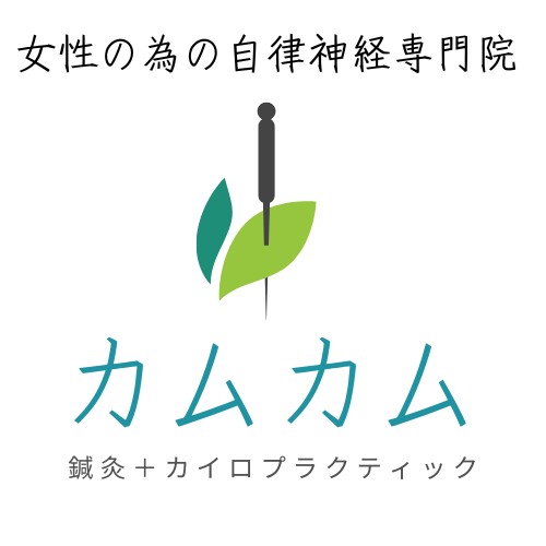 自律神経専門院